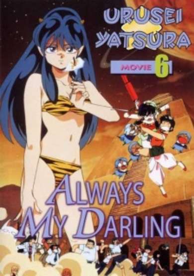 Urusei Yatsura Movie 6: Always My Darling