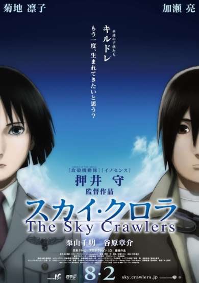 The Sky Crawlers